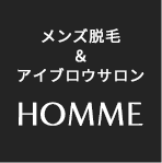 メンズ脱毛＆アイブロウサロン【HOMME(オム)】